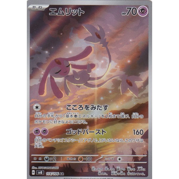 Vesprit 114/106 (japanisch)