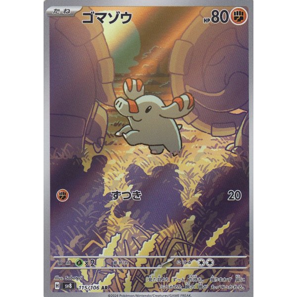 Phanpy 115/106 (japanisch)