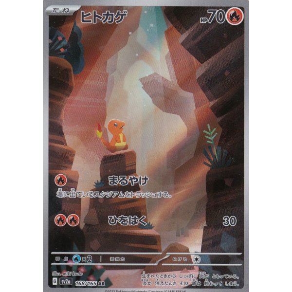 Glumanda 168/165 (japanisch)