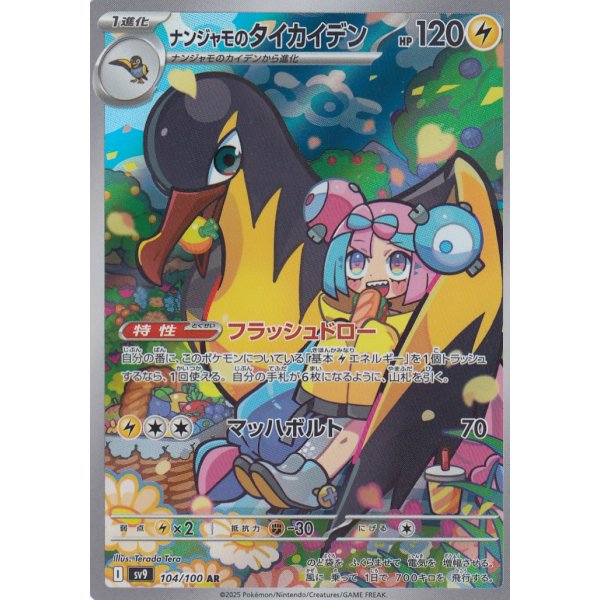 Enigmaras Voltrean 104/100 (japanisch)