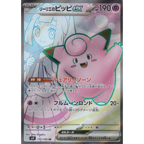 Lillys Piepi -ex 115/100 (japanisch)