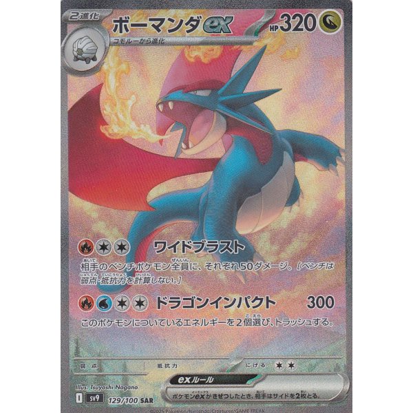 Brutalanda -ex 129/100 (japanisch)