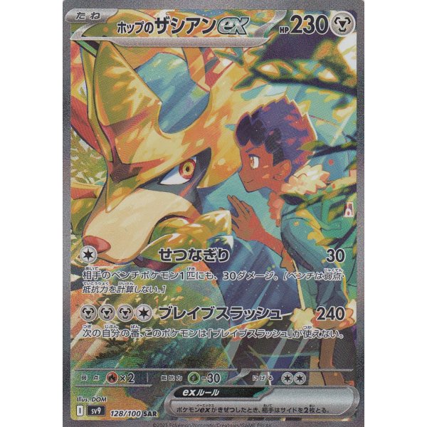 Hops Zacian -ex 128/100 (japanisch)