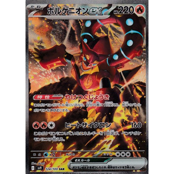 Volcanion -ex 124/100 (japanisch)