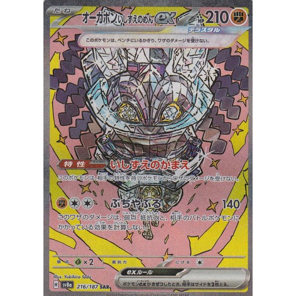 Fundamentmaske-Ogerpon -ex 216/187 (japanisch)