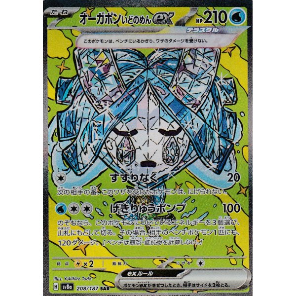 Brunnenmaske-Ogerpon -ex 208/187 (japanisch)