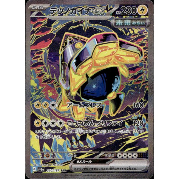 Eisenhand -ex 210/187 (japanisch)