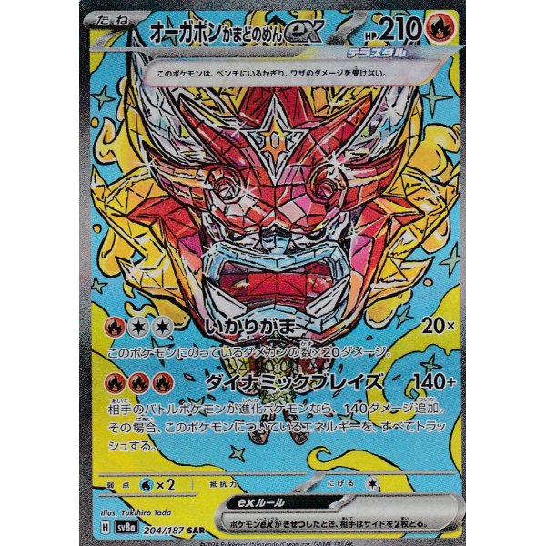 Ofenmaske-Ogerpon -ex 204/187 (japanisch)