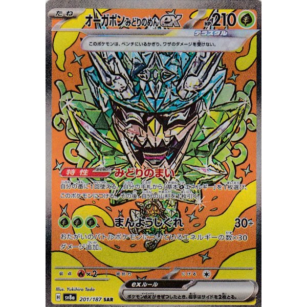 T&uuml;rkisgr&uuml;ne-Maske-Ogerpon -ex 201/187 (japanisch)