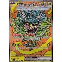 T&uuml;rkisgr&uuml;ne-Maske-Ogerpon -ex 201/187 (japanisch)