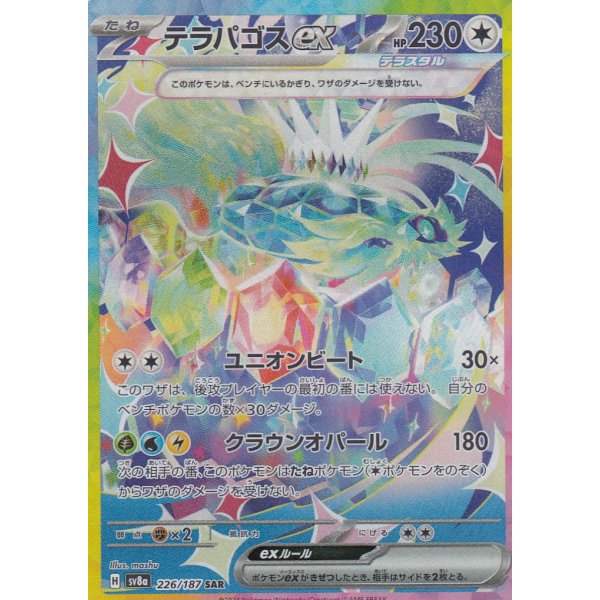 Terapagos -ex 226/187 (japanisch)