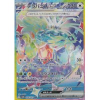 Terapagos -ex 226/187 (japanisch)