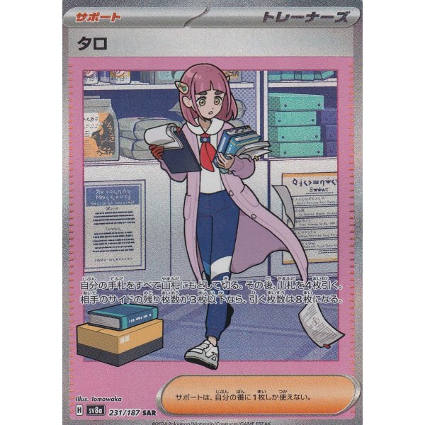 Tara 231/187 (japanisch)