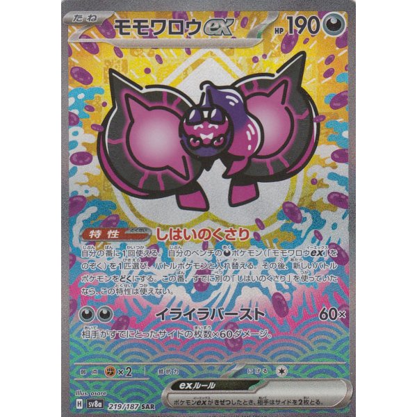 Infamomo -ex 219/187 (japanisch)