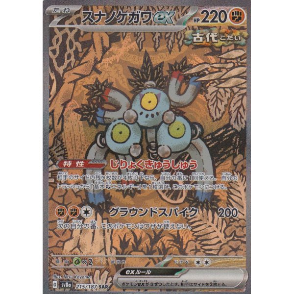 Sandfell -ex 215/187 (japanisch)