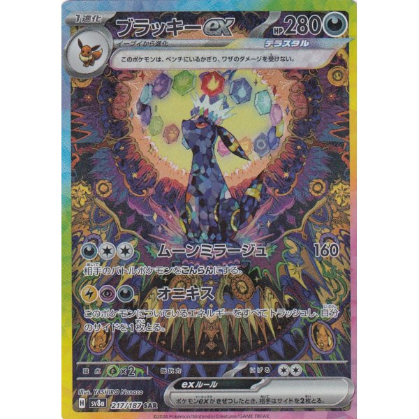 Nachtara -ex 217/187 (japanisch)