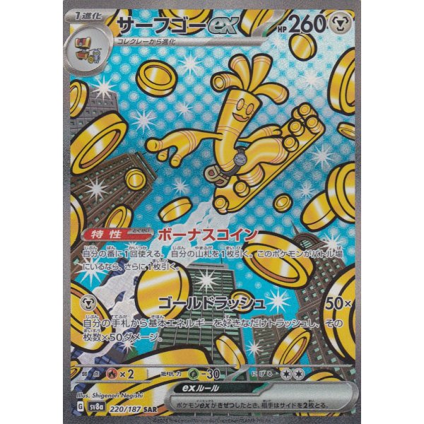 Monetigo -ex 220/187 (japanisch)