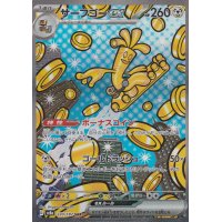 Monetigo -ex 220/187 (japanisch)