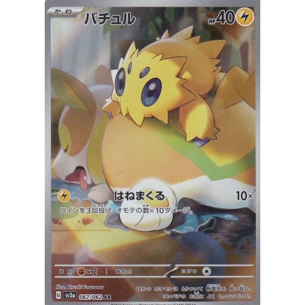 Wattzapf 067/062 (japanisch)