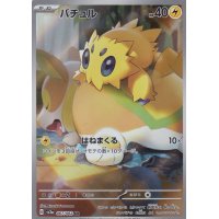 Wattzapf 067/062 (japanisch)