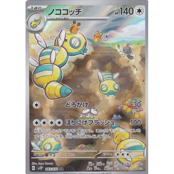 Dummimisel 083/071 (japanisch)