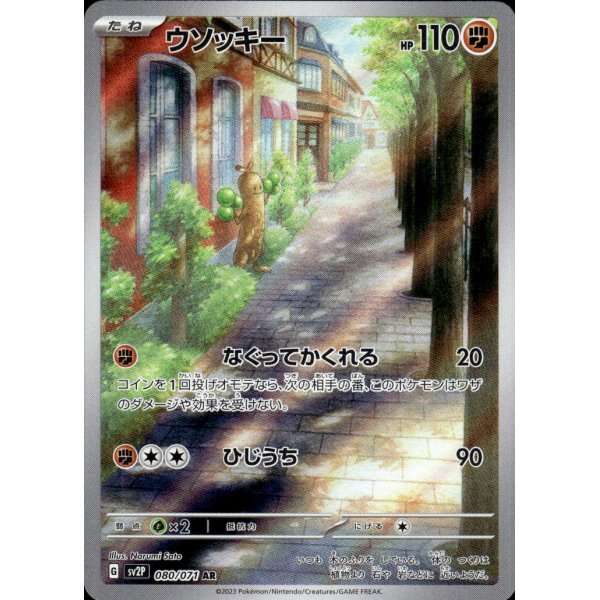 Mogelbaum 080/071 (japanisch)