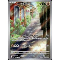 Mogelbaum 080/071 (japanisch)