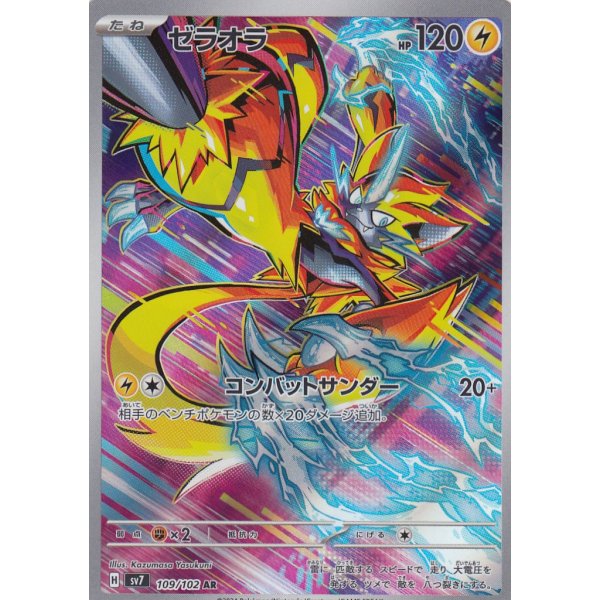 Zeraora 109/102 (japanisch)