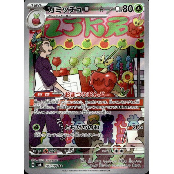 Sirapfel 103/101 (japanisch)