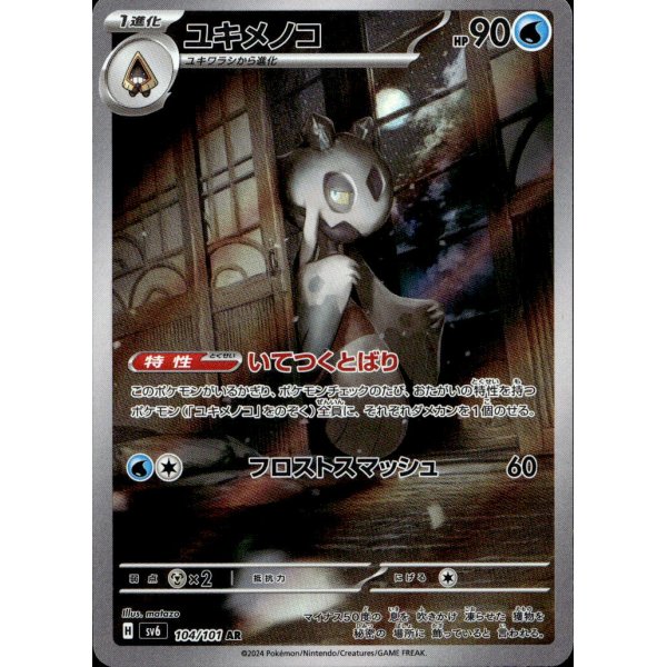 Frosdedje 104/101 (japanisch)