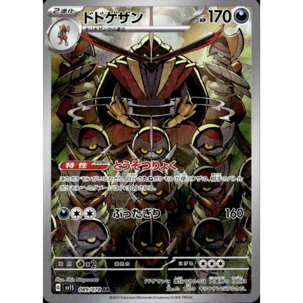 Gladimperio 089/078 (japanisch)