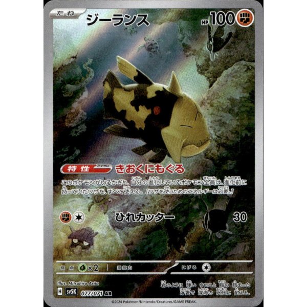 Relicanth 077/071 (japanisch)