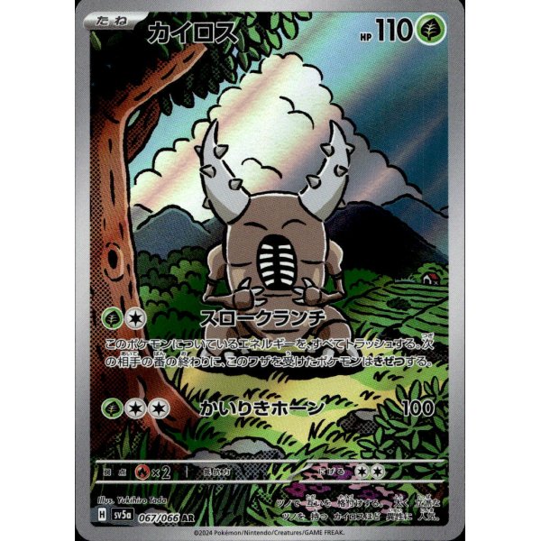 Pinsir 067/066 (japanisch)