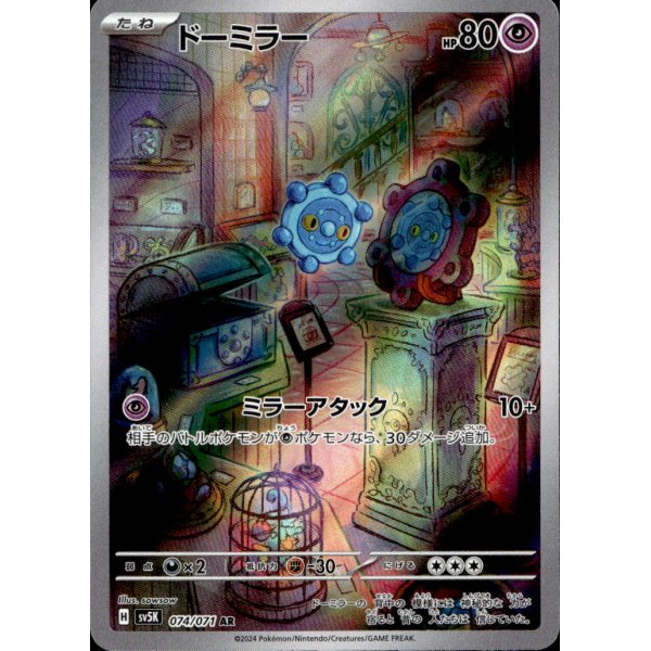 Bronzel 074/071 (japanisch)