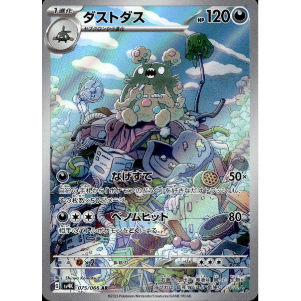 Deponitox 075/066 (japanisch)