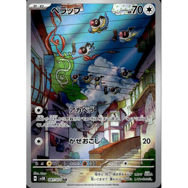 Plaudagei 081/071 (japanisch)