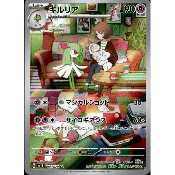 Kirlia 084/078 (japanisch)