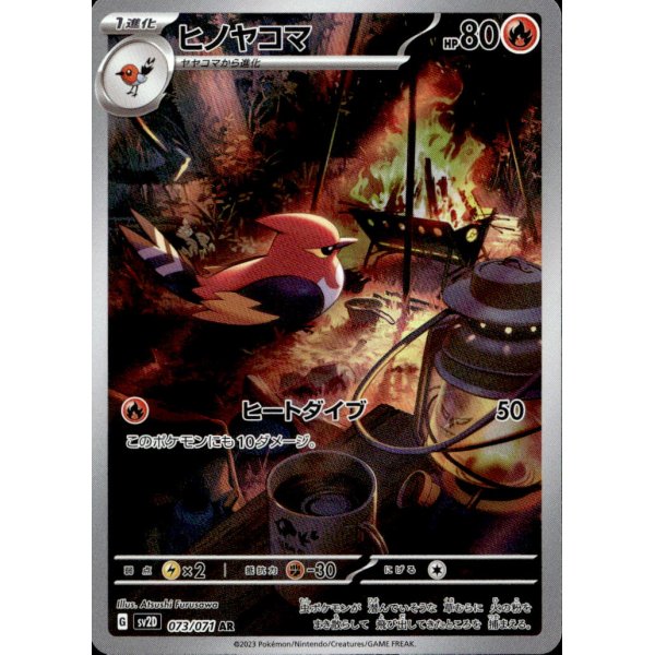 Dartignis 073/071 (japanisch)