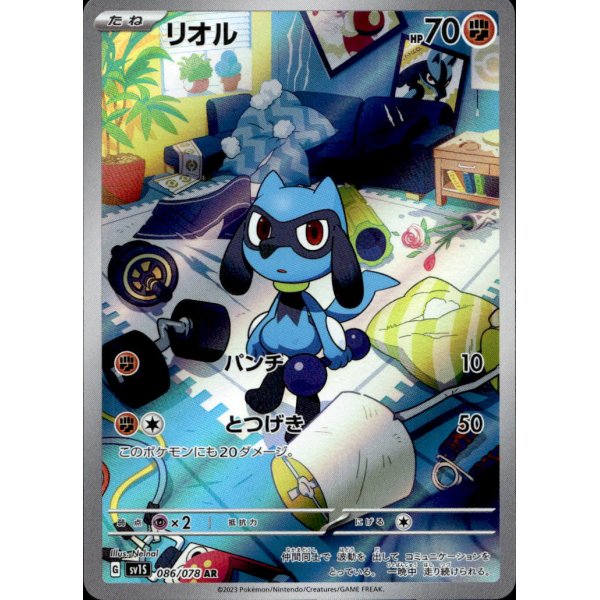 Riolu 086/078 (japanisch)