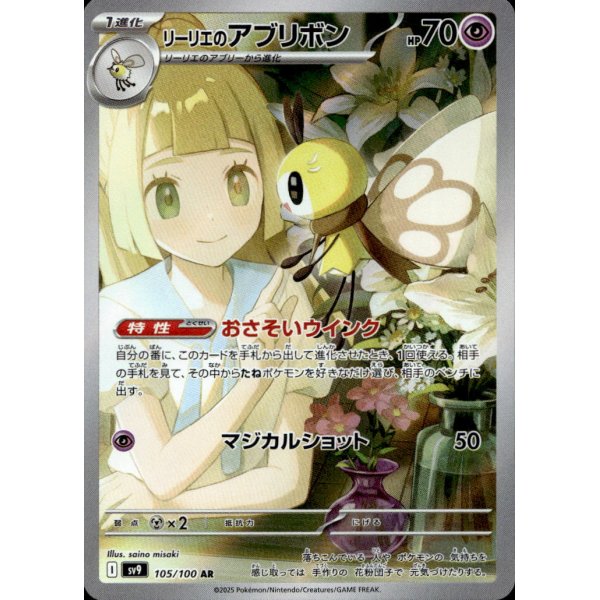 Lillys Bandelby 105/100 (japanisch)