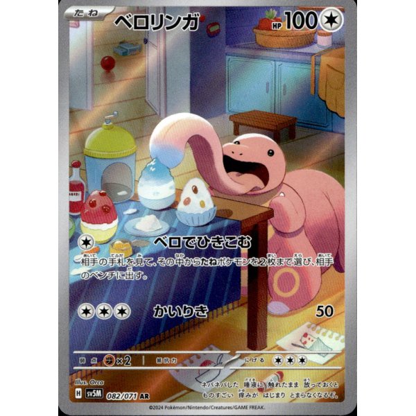 Schlurp 082/071 (japanisch)