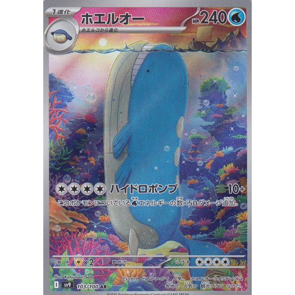 Wailord 103/100 (japanisch)