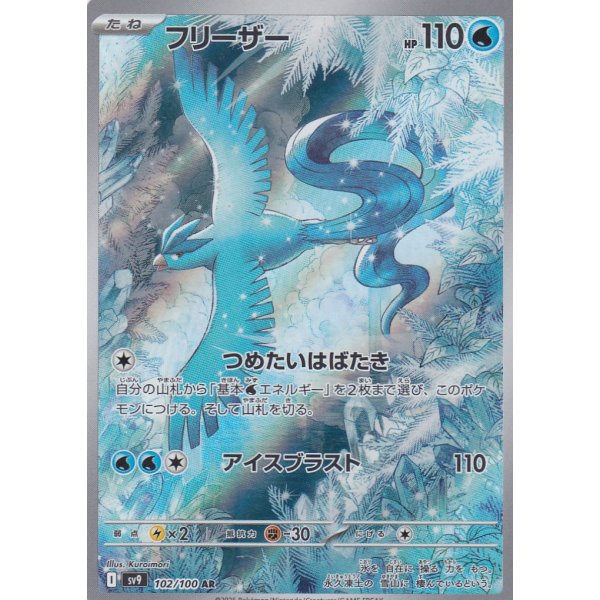 Arktos 102/100 (japanisch)