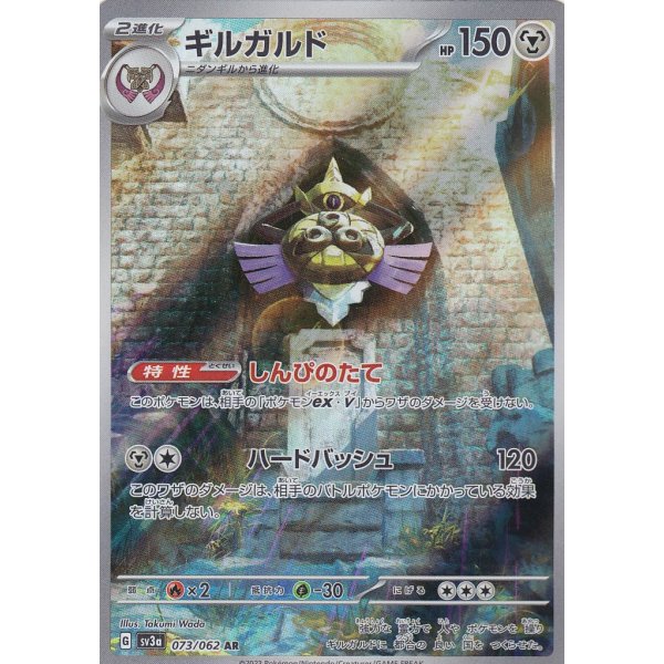 Durengard 073/062 (japanisch)