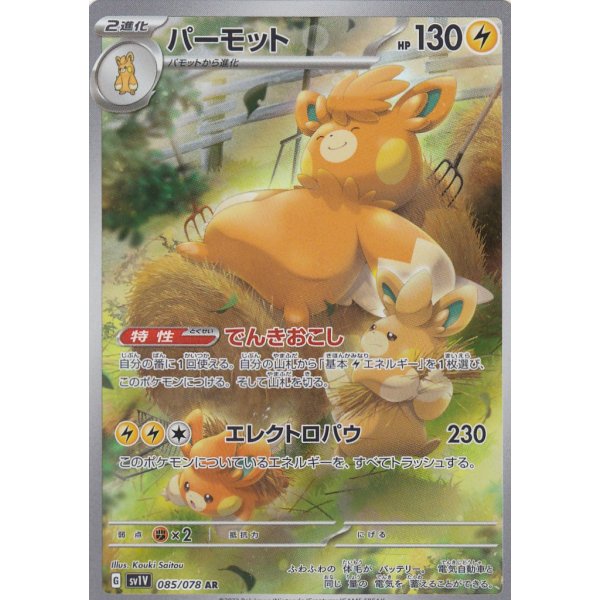 Pamomamo 085/078 (japanisch)