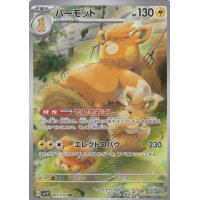 Pamomamo 085/078 (japanisch)