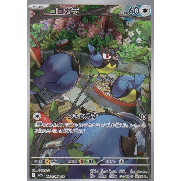 Meikro 082/071 (japanisch)