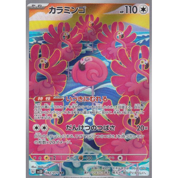 Flaminkno 082/071 (japanisch)