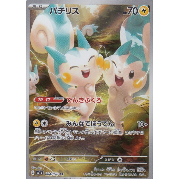 Pachirisu 084/078 (japanisch)