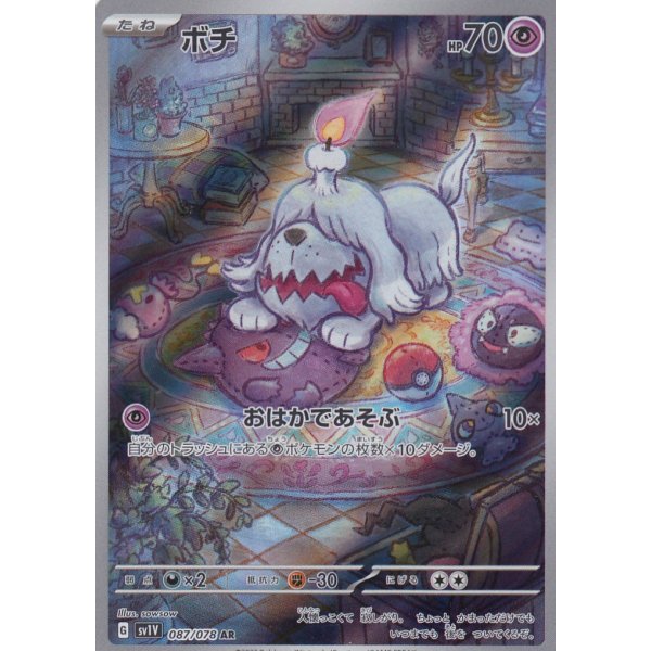 Gruff 087/078 (japanisch)